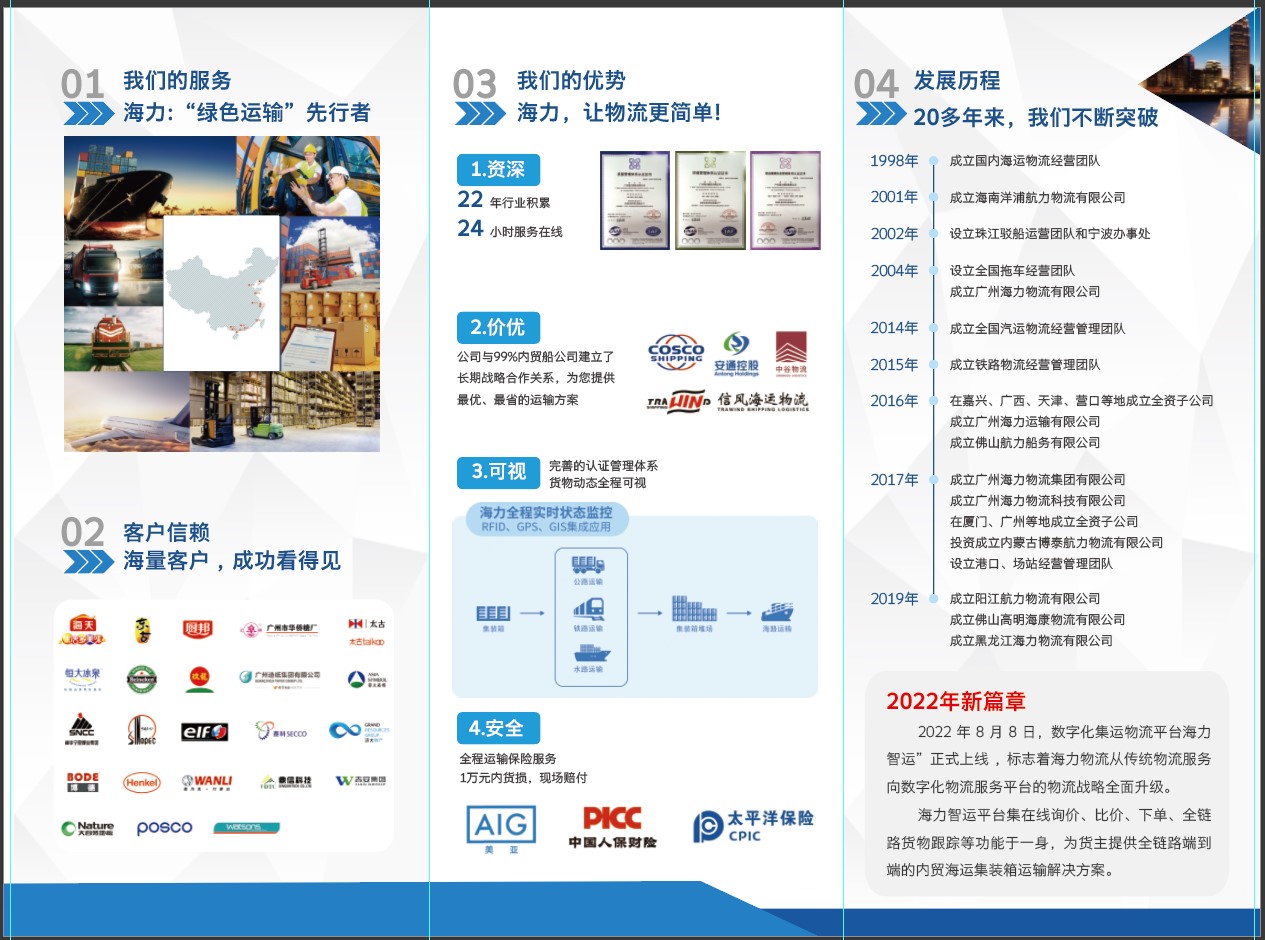 如何选择一家优质的内贸海运公司？