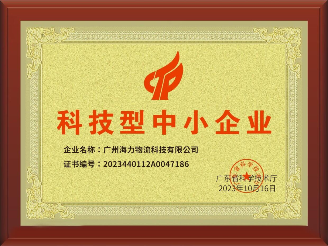 喜讯！MG不朽情缘科技成功入选，通过“科技型中小企业“认定！