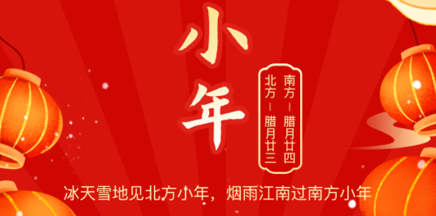 小年至年味浓团圆近,MG不朽情缘物流祝您小年快乐!