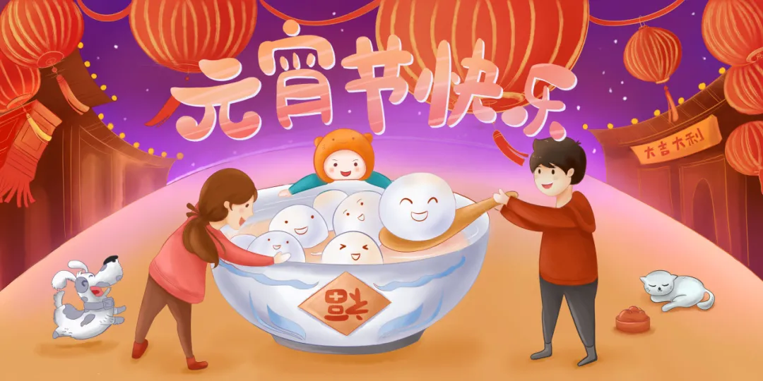 正月十五元宵节丨人间灯火，阖家团圆