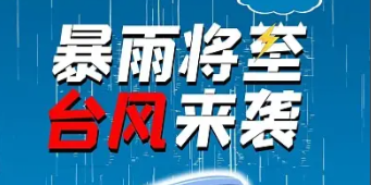 台风“韦帕”逼近华南，多个港口码头提柜、船舶航行造成影响