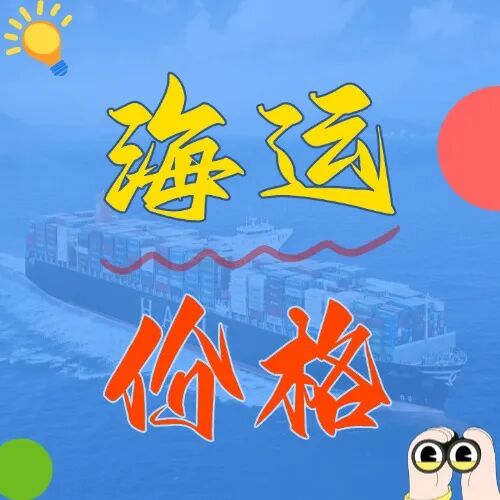 广东、广西到营口内贸海运——全城低价，一柜到底！