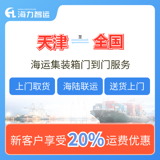 4月最后一周特惠价格，天津到广东各港口内贸海运报价