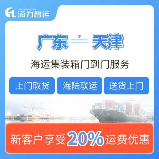 广州到天津