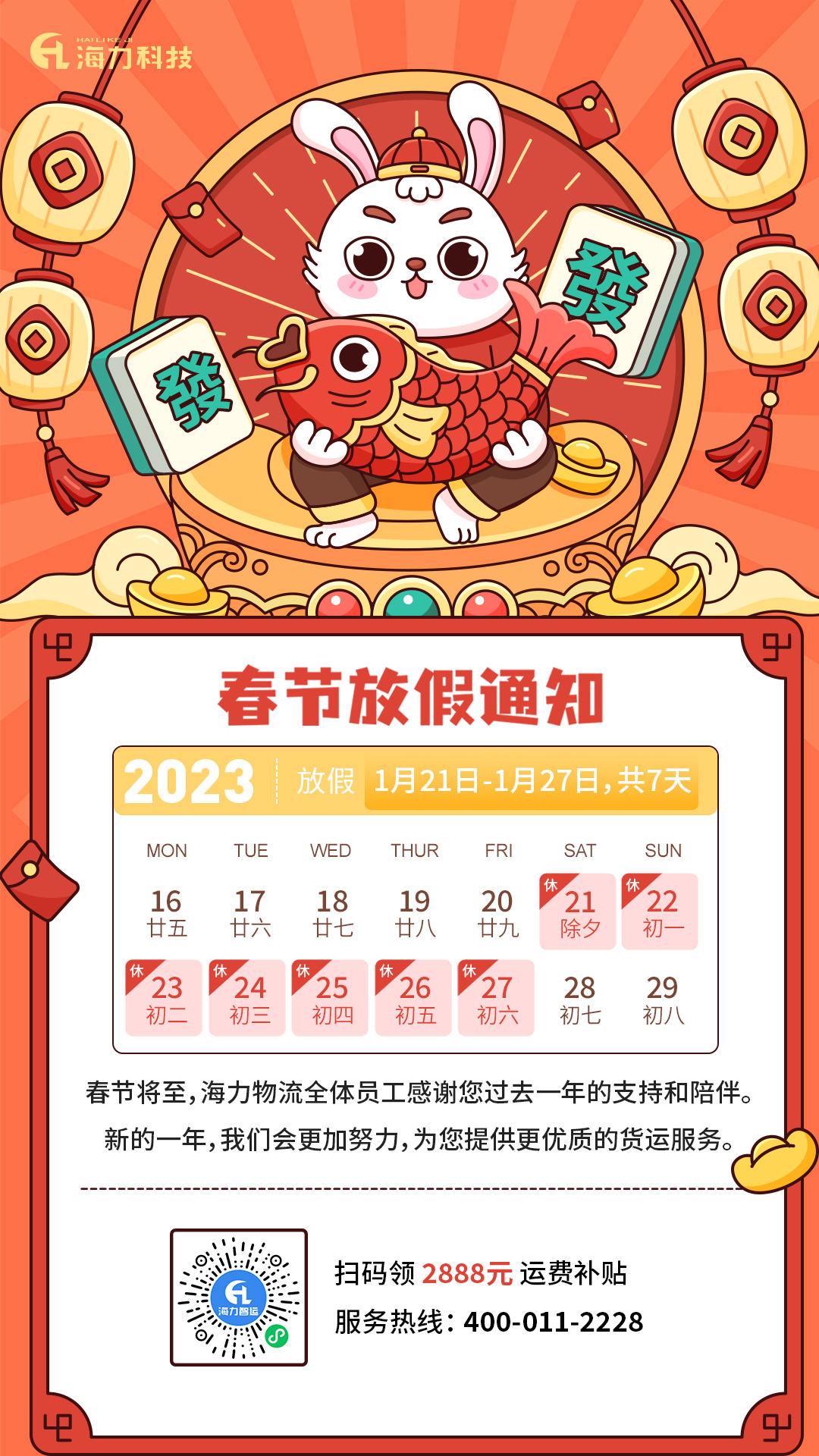 MG不朽情缘物流_海运公司2023年春节放假通知