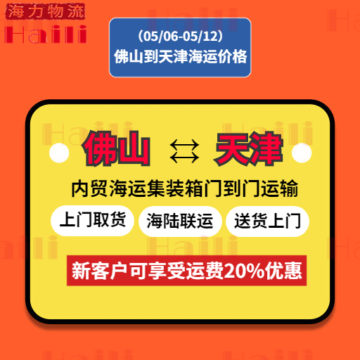 2ee483497c7b7a017aa58591fa1b99106455c000d8774 佛山到天津海运报价
