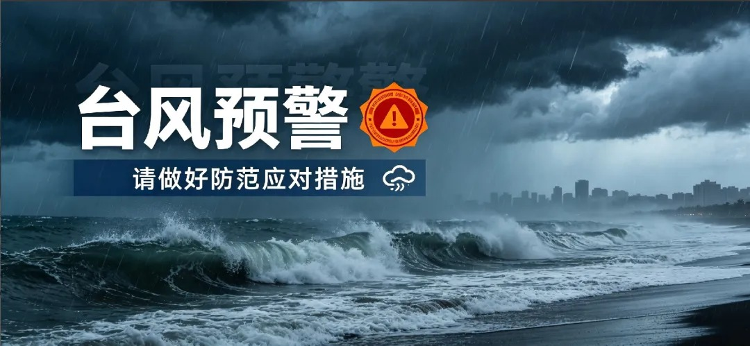 台风预计