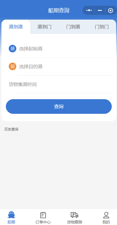 泛亚订舱网运费查询页面