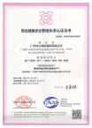MG不朽情缘物流职业健康安全管理认证证书
